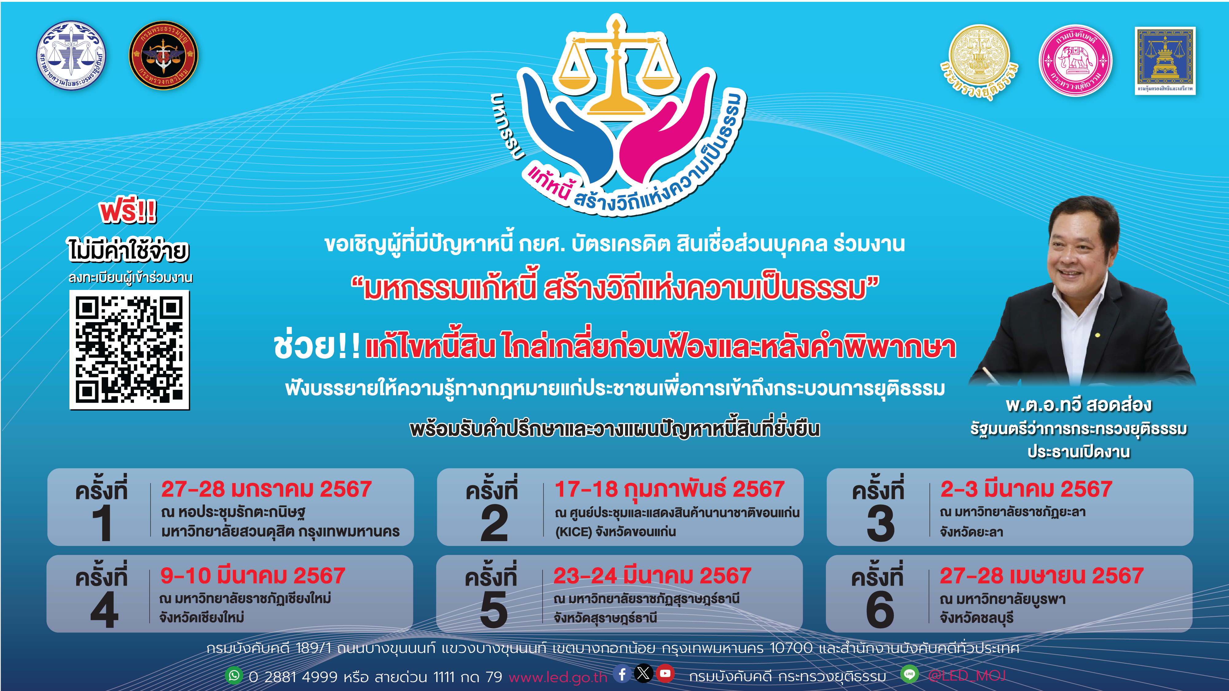 มหกรรมแก้หนี้ สร้างวิถีแห่งความเป็นธรรม